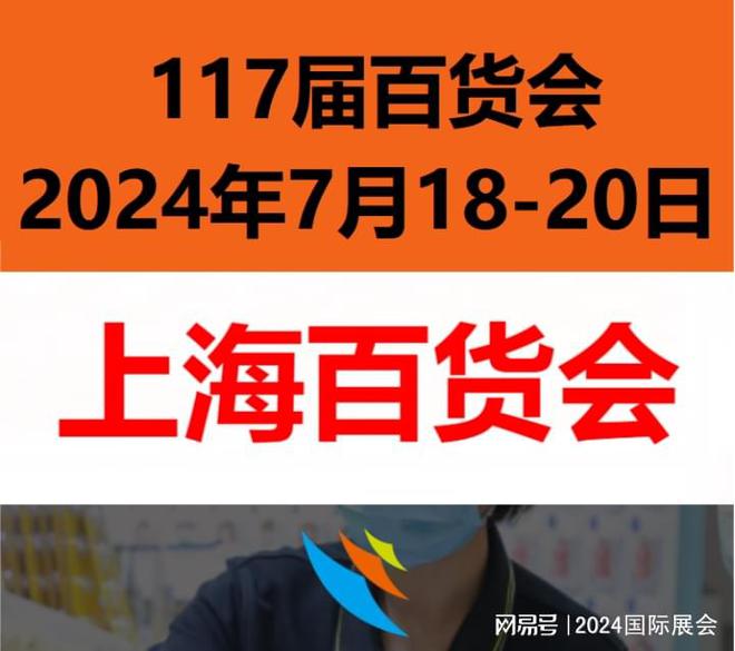 2024年七月上海百货会-家居用品·厨房用品展览会(图1)